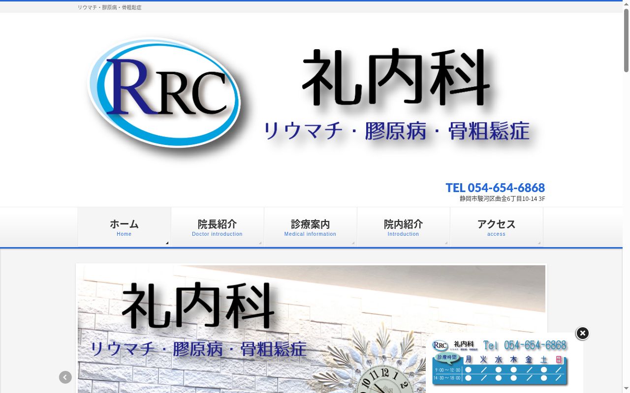 礼内科の公式サイトのスクリーンショット