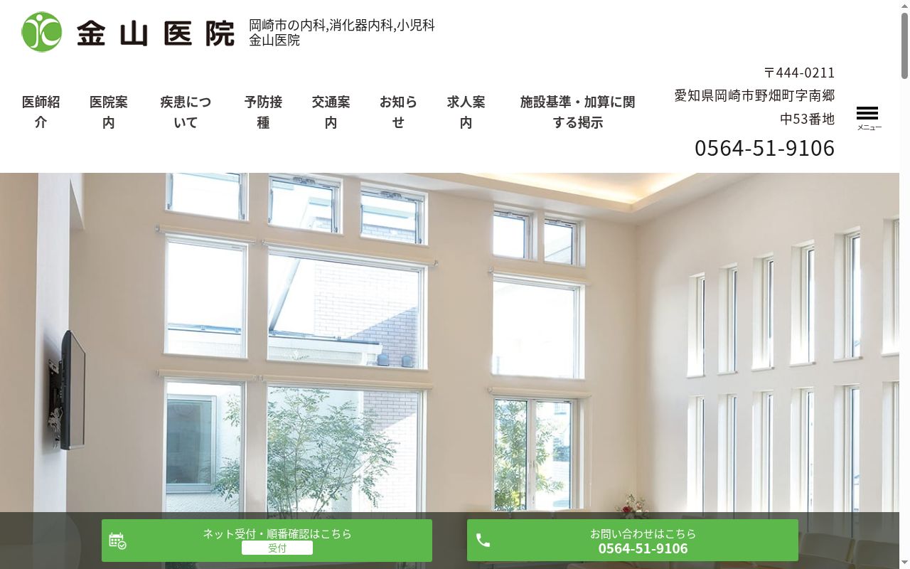 金山医院の公式サイトのスクリーンショット