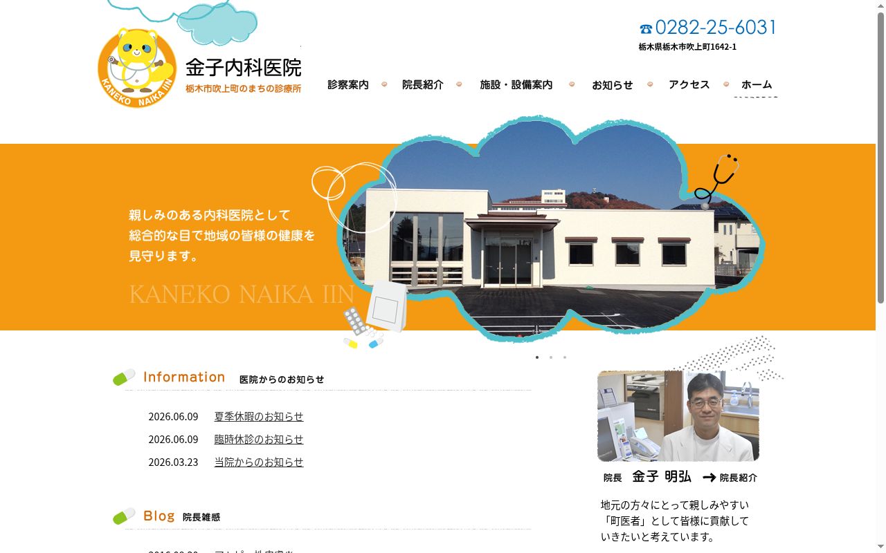 金子内科医院の公式サイトのスクリーンショット