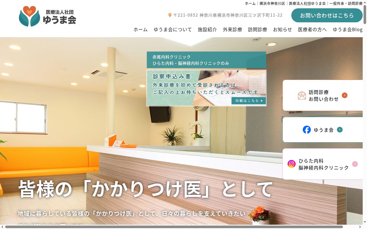 医療法人社団ゆうま会ひらた内科・脳神経内科クリニックの公式サイトのスクリーンショット