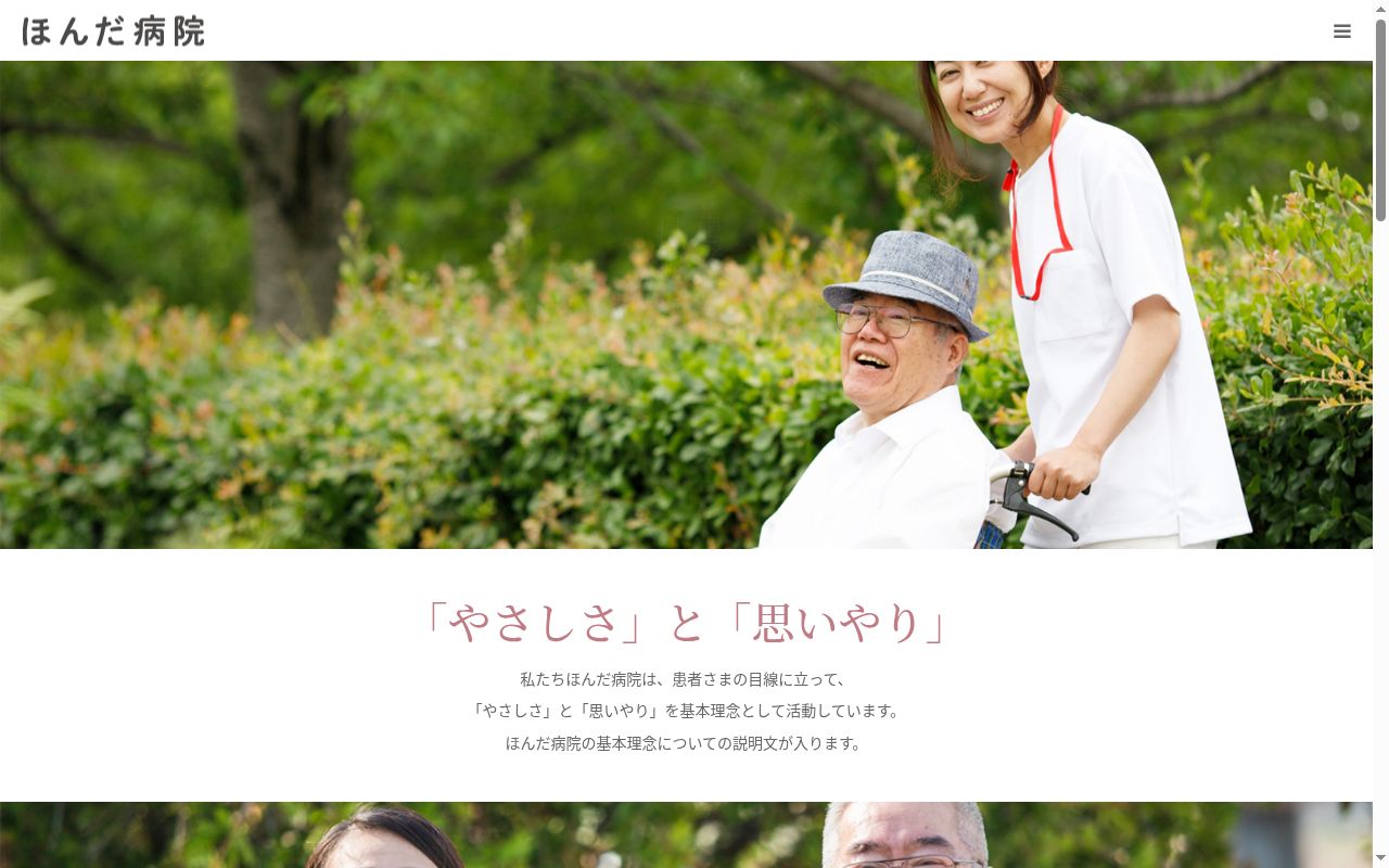ほんだ病院の公式サイトのスクリーンショット