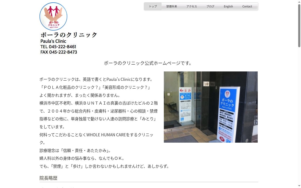 ポーラのクリニックの公式サイトのスクリーンショット