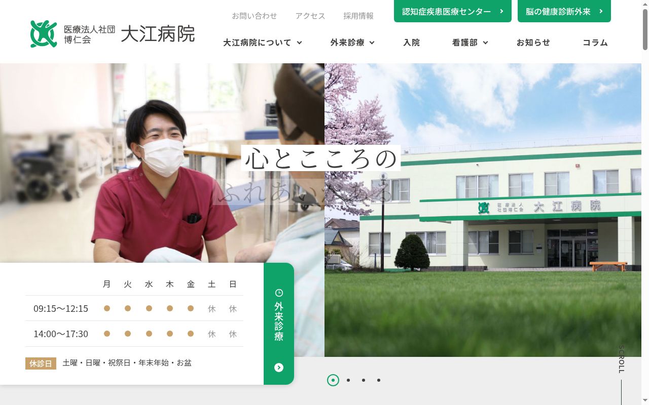 医療法人社団博仁会　大江病院の公式サイトのスクリーンショット