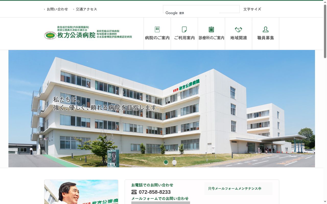 国家公務員共済組合連合会枚方公済病院の公式サイトのスクリーンショット