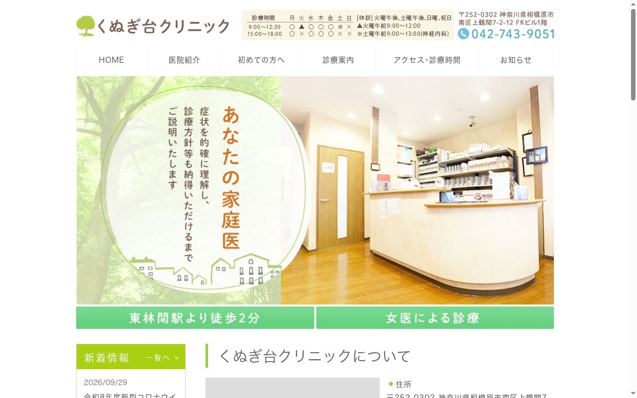 くぬぎ台クリニックの公式サイトのスクリーンショット