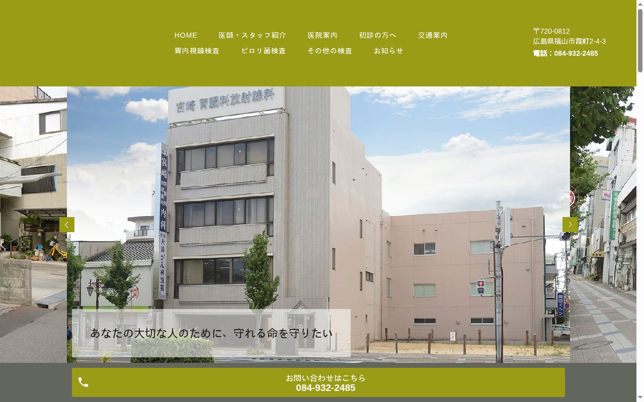 医療法人社団潤会　宮崎胃腸科放射線科内科医院の公式サイトのスクリーンショット