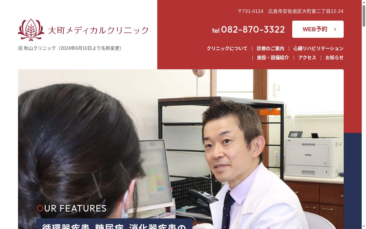 大町メディカルクリニックの公式サイトのスクリーンショット