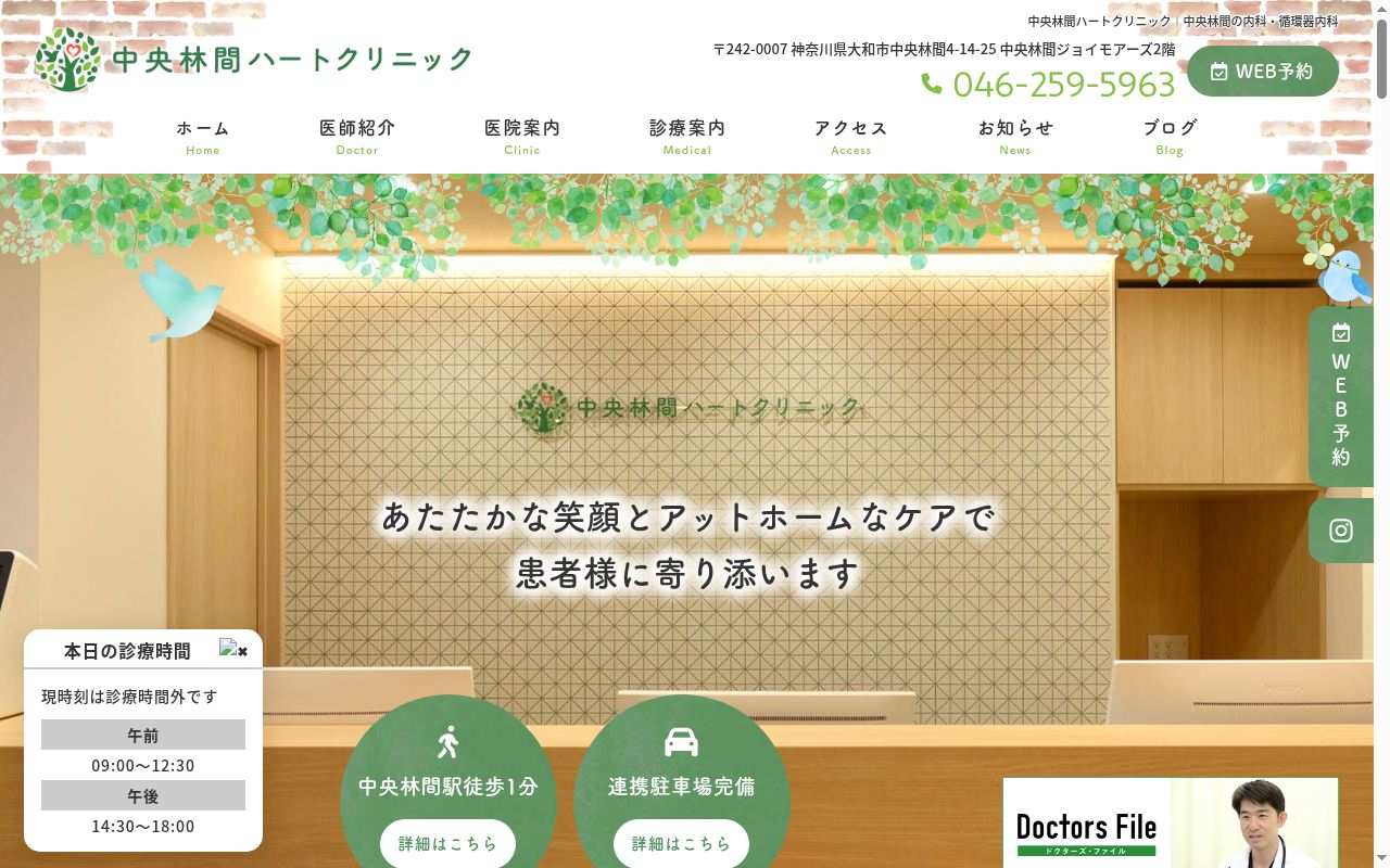 中央林間ハートクリニックの公式サイトのスクリーンショット
