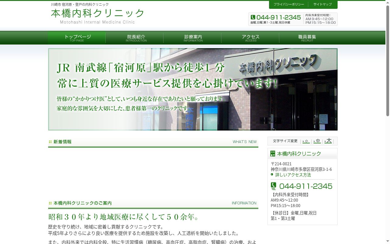 本橋内科クリニックの公式サイトのスクリーンショット