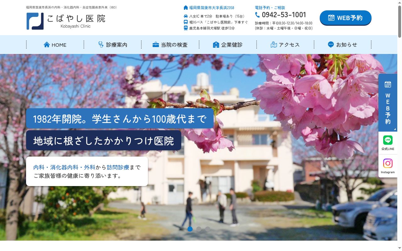 こばやし医院の公式サイトのスクリーンショット