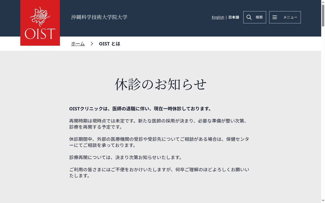 ＯＩＳＴクリニックの公式サイトのスクリーンショット