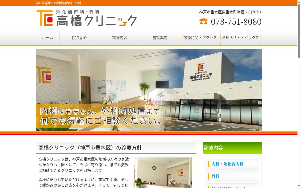 高橋クリニックの公式サイトのスクリーンショット