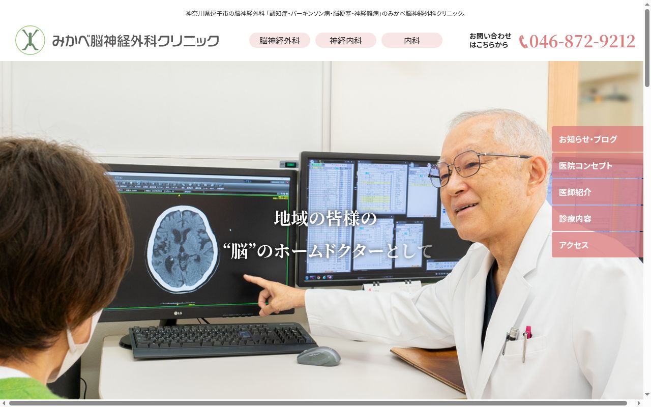 みかべ脳神経外科クリニックの公式サイトのスクリーンショット