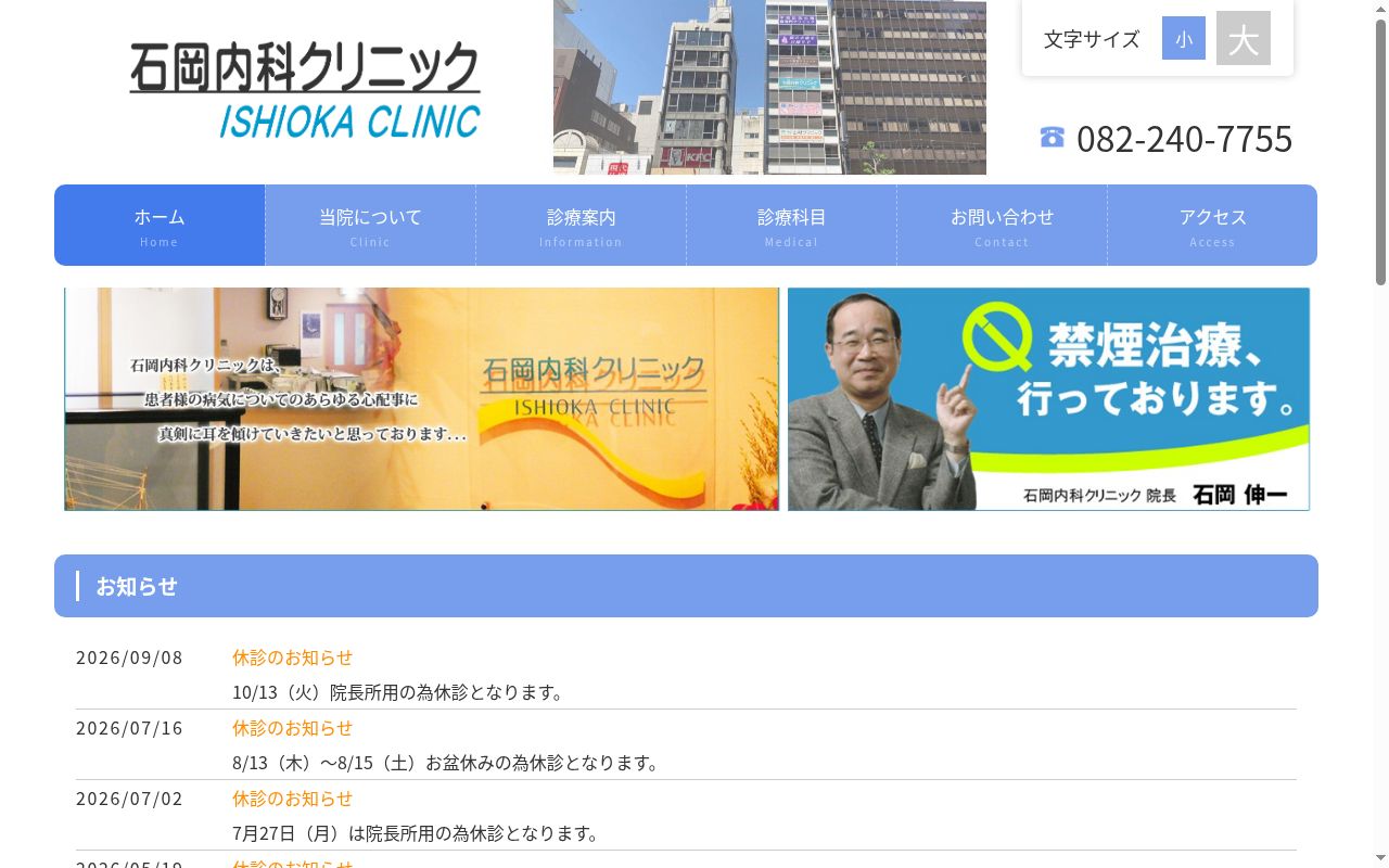 医療法人社団　あいあい会　石岡内科クリニックの公式サイトのスクリーンショット