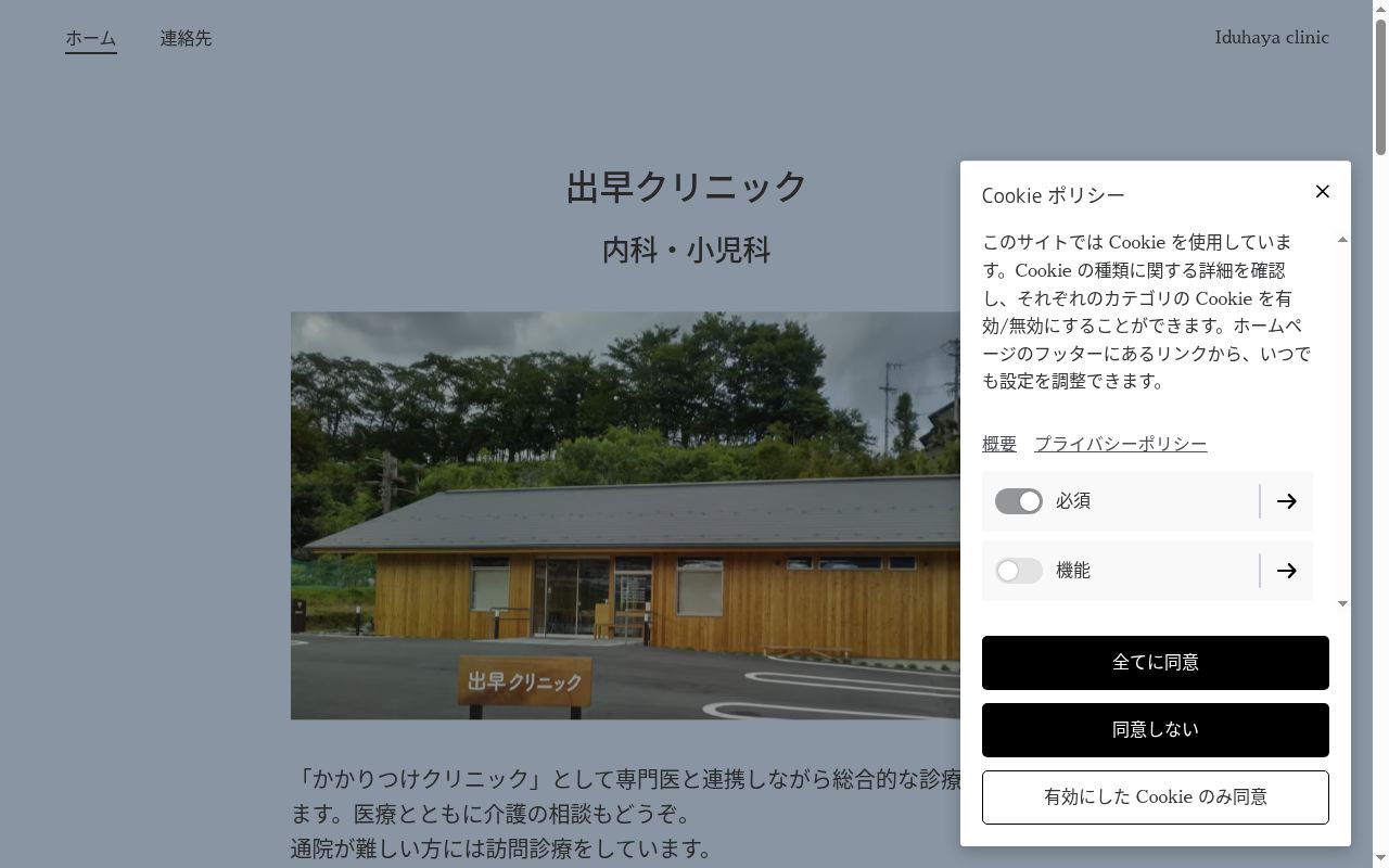 出早クリニックの公式サイトのスクリーンショット