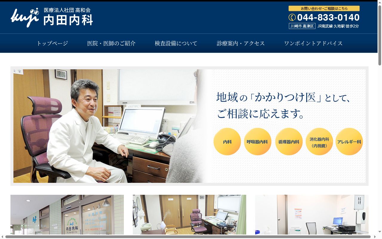 内田内科の公式サイトのスクリーンショット