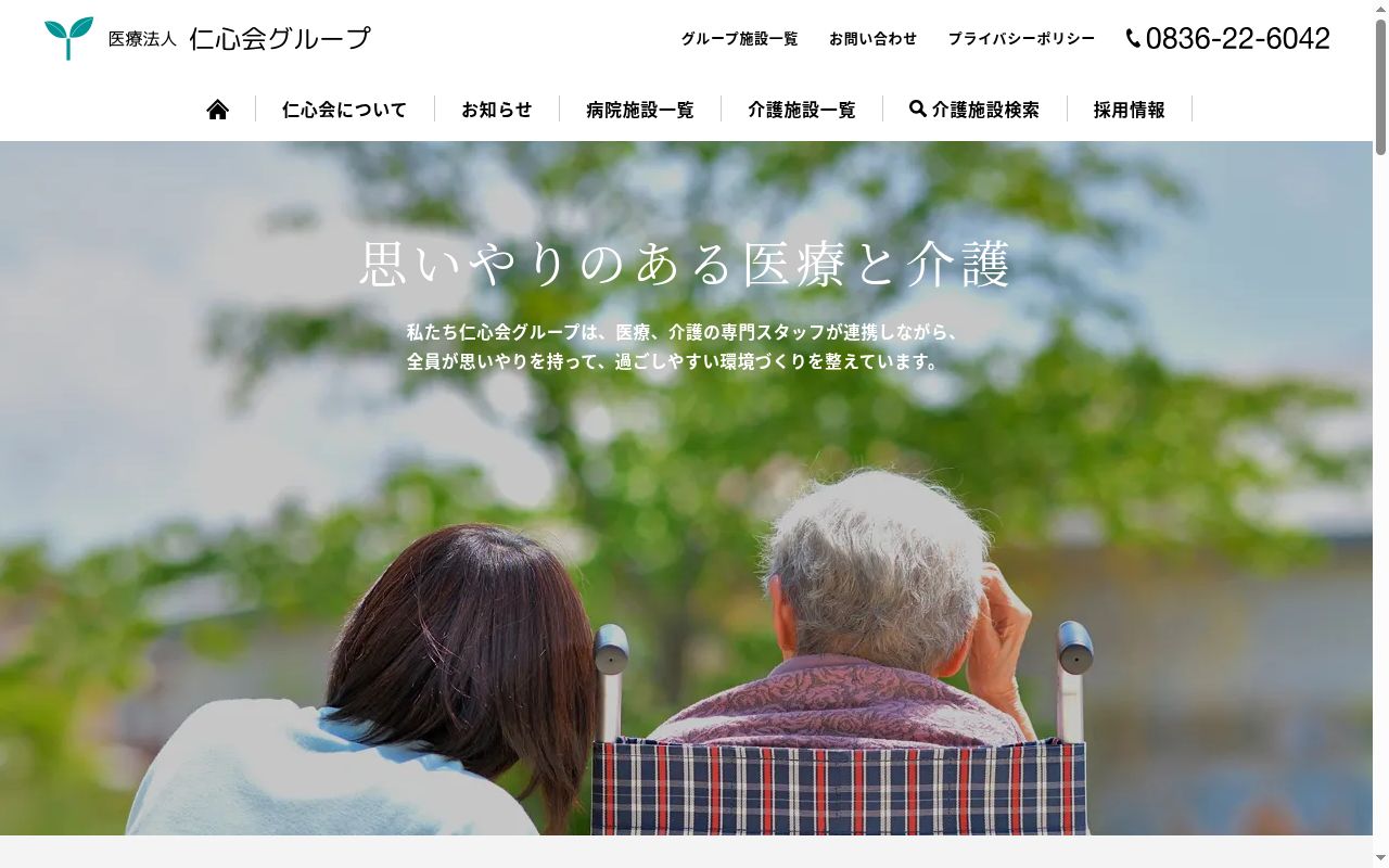 医療法人仁心会　宇部仁心会病院の公式サイトのスクリーンショット