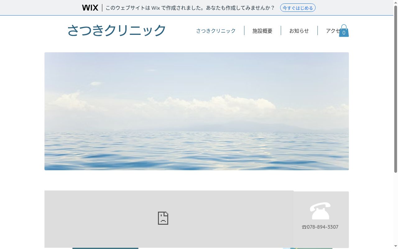 一般社団法人さつき会さつきクリニックの公式サイトのスクリーンショット