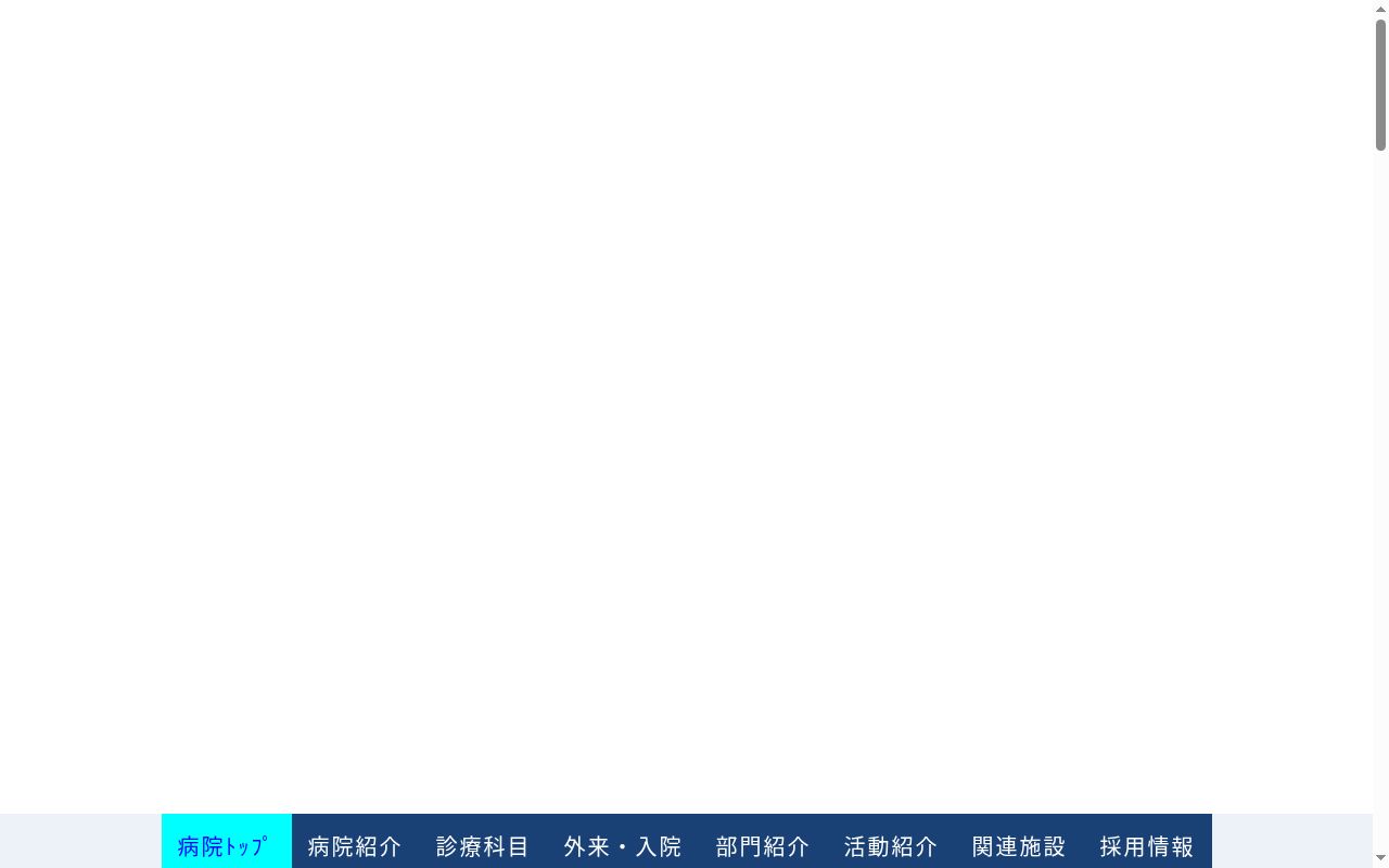 向井病院の公式サイトのスクリーンショット