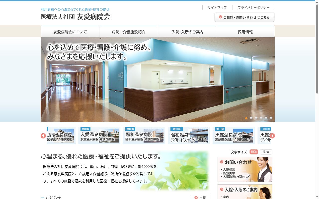 黒部温泉病院の公式サイトのスクリーンショット