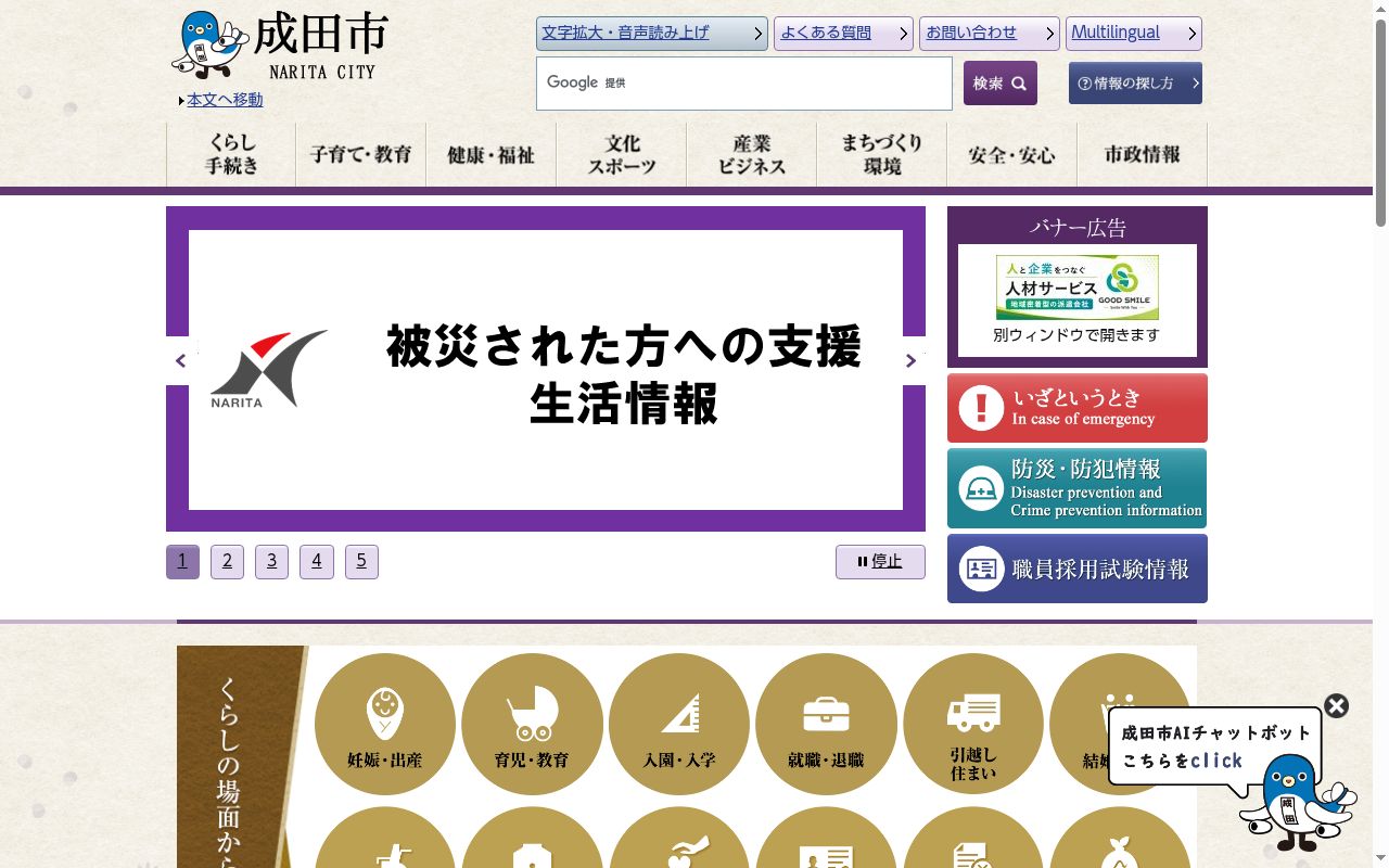 成田市急病診療所の公式サイトのスクリーンショット