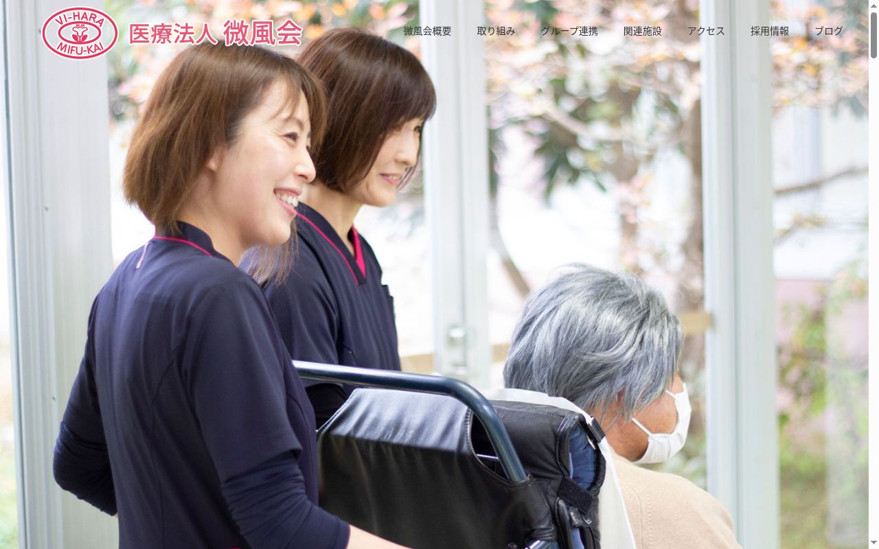 医療法人微風会 三次神経内科クリニック 花の里の公式サイトのスクリーンショット