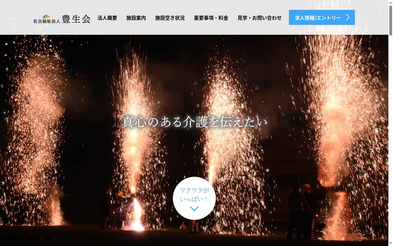 特別養護老人ホーム彩幸　医務室の公式サイトのスクリーンショット