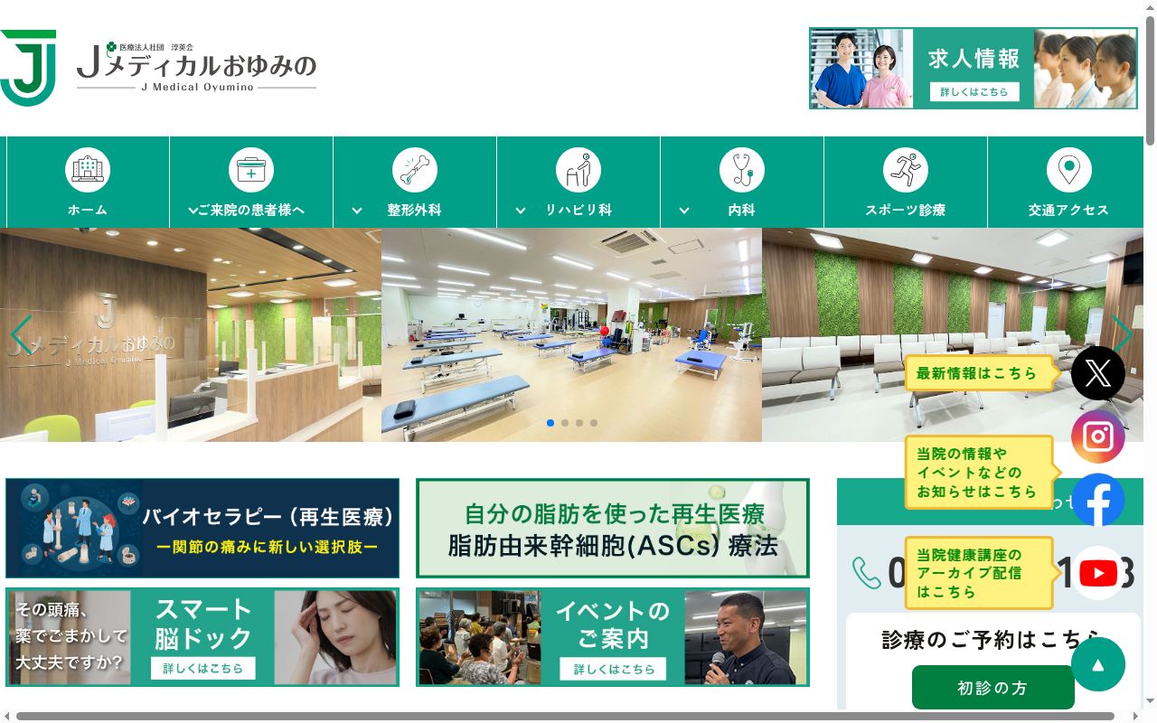 医療法人社団淳英会 Jメディカルおゆみのの公式サイトのスクリーンショット