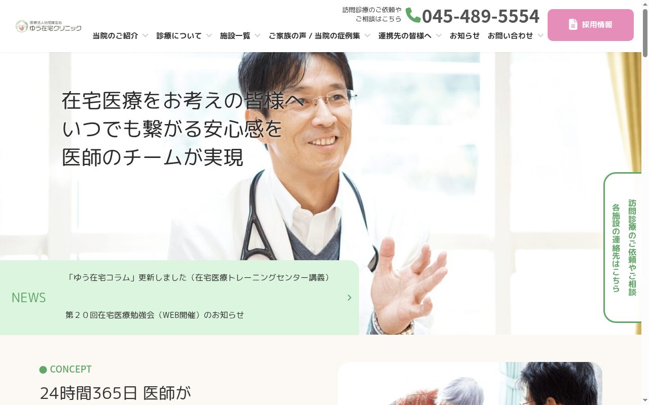 医療法人社団陽友会ゆう在宅クリニック旭の公式サイトのスクリーンショット