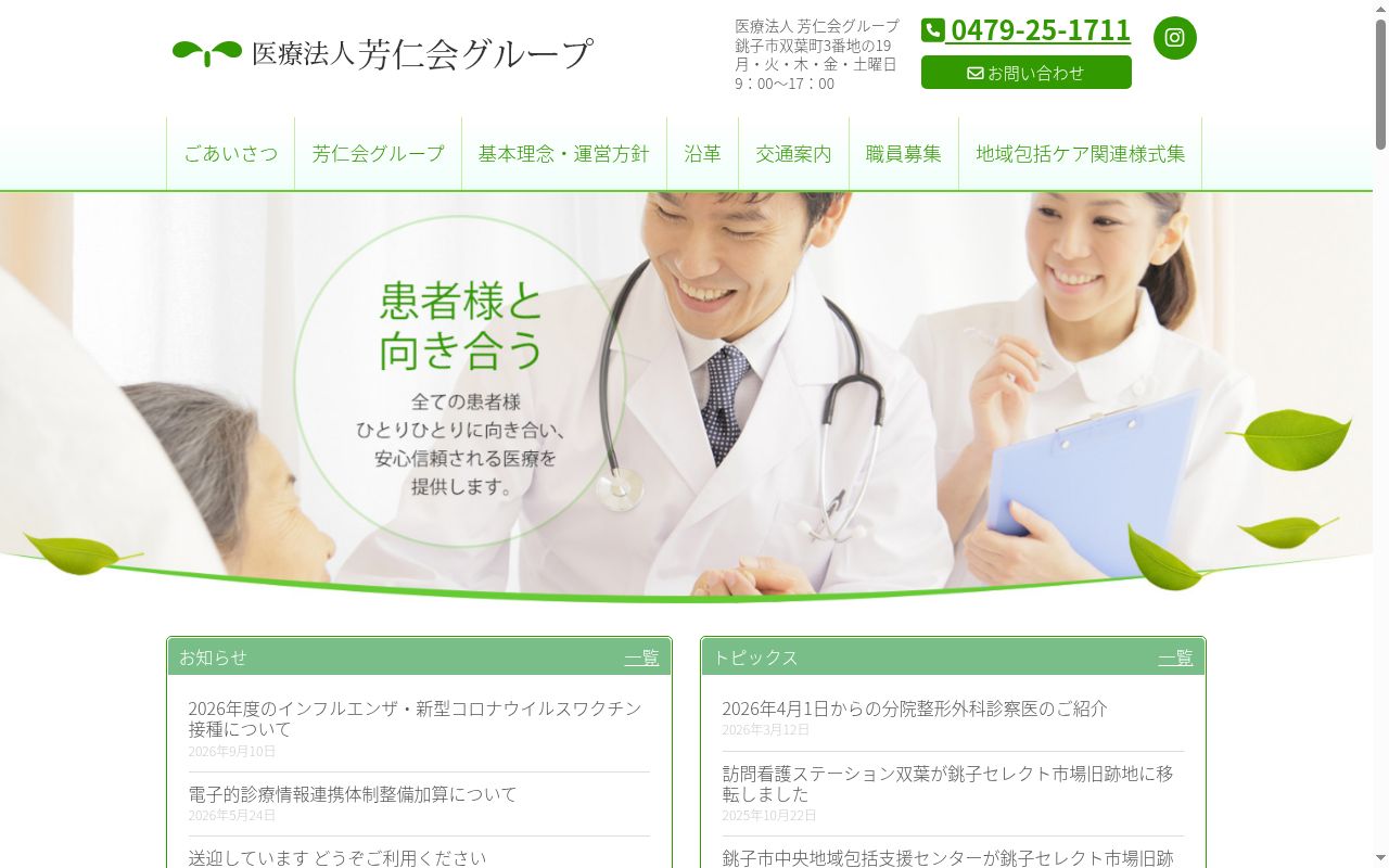 医療法人芳仁会海村医院本院の公式サイトのスクリーンショット