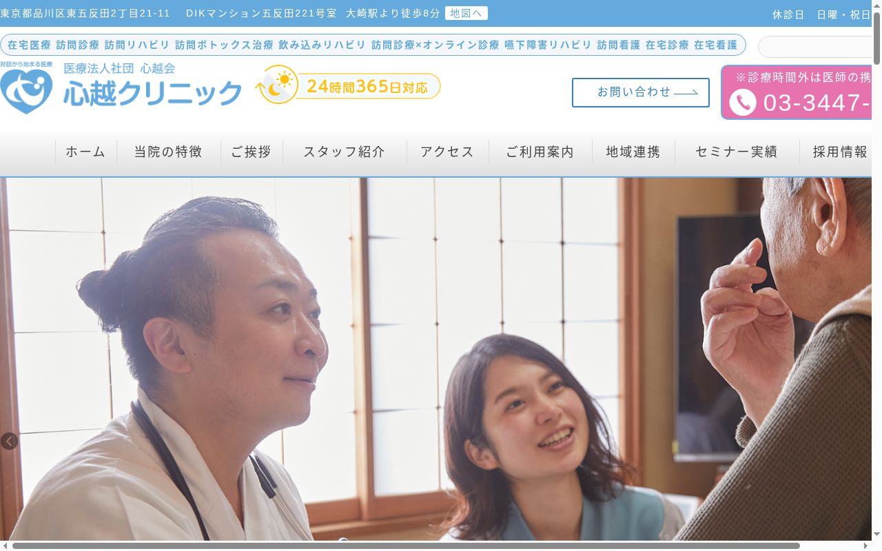 医療法人社団心越会　心越クリニックの公式サイトのスクリーンショット
