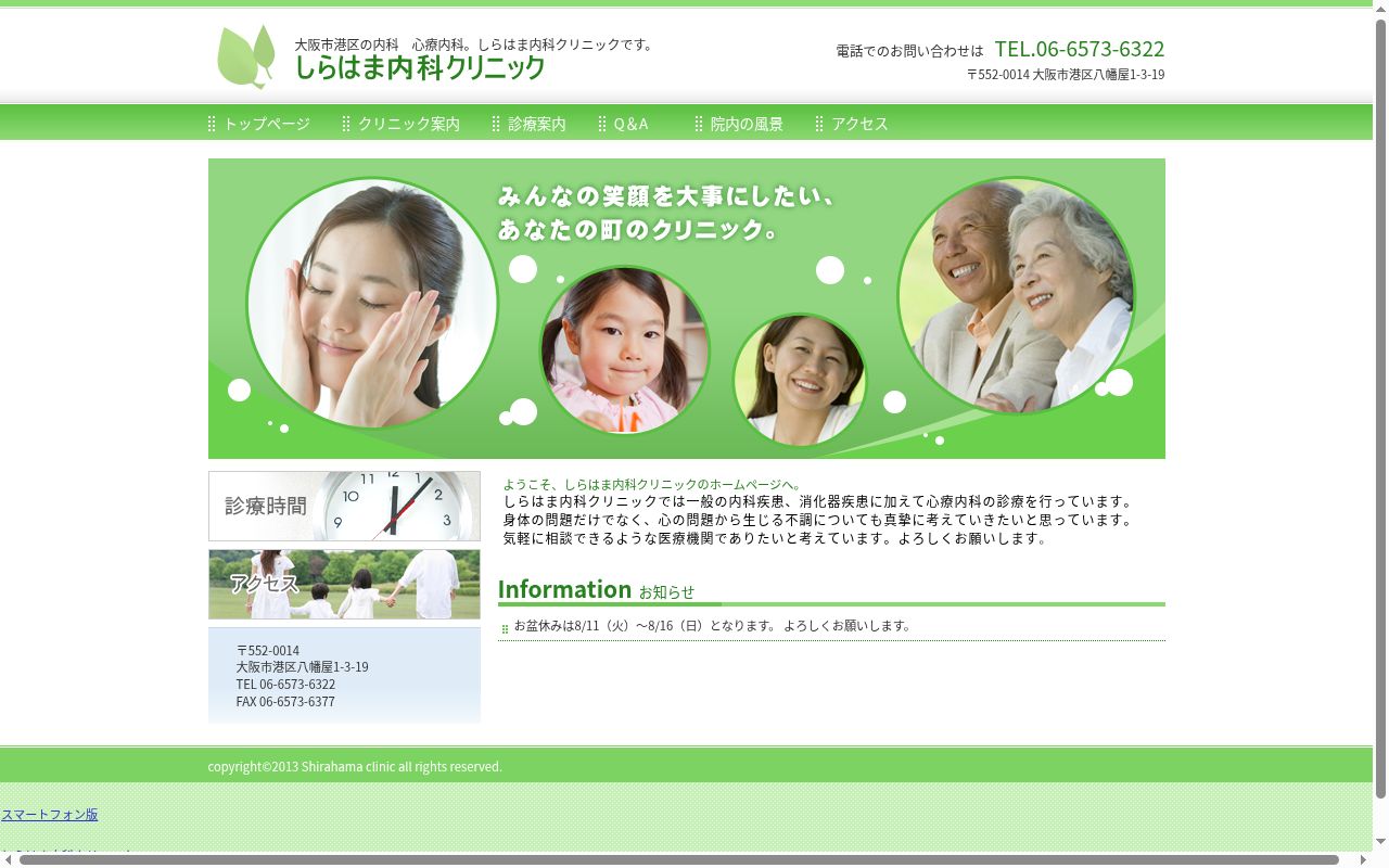 しらはま内科クリニックの公式サイトのスクリーンショット
