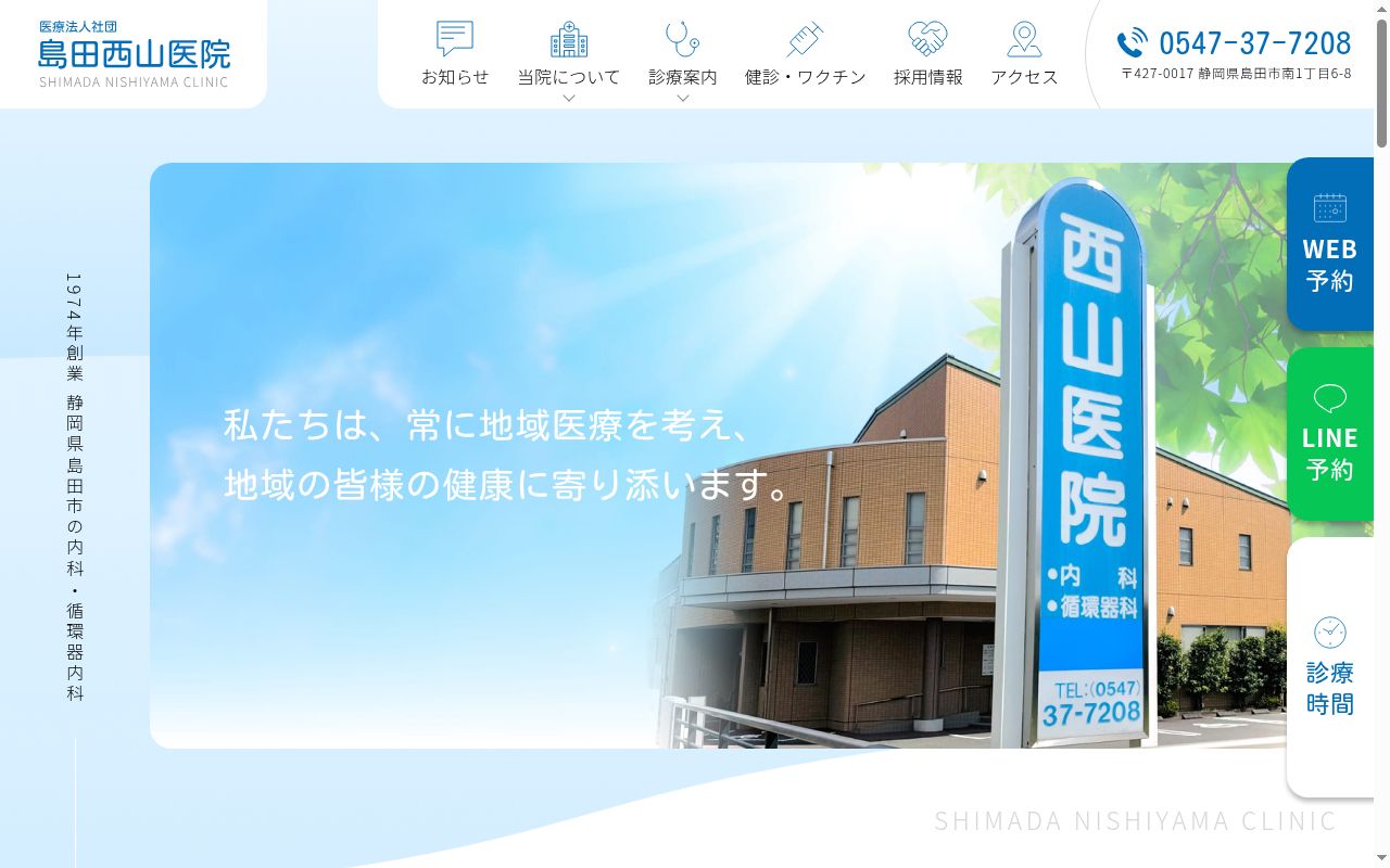 島田西山医院の公式サイトのスクリーンショット