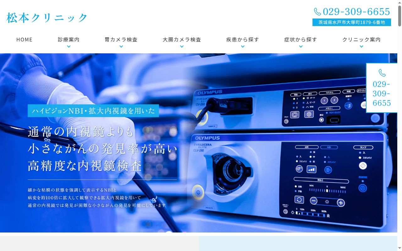松本クリニックの公式サイトのスクリーンショット