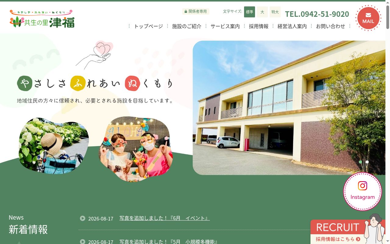 ユニット型地域密着型特別養護老人ホーム共生の里津福医務室の公式サイトのスクリーンショット