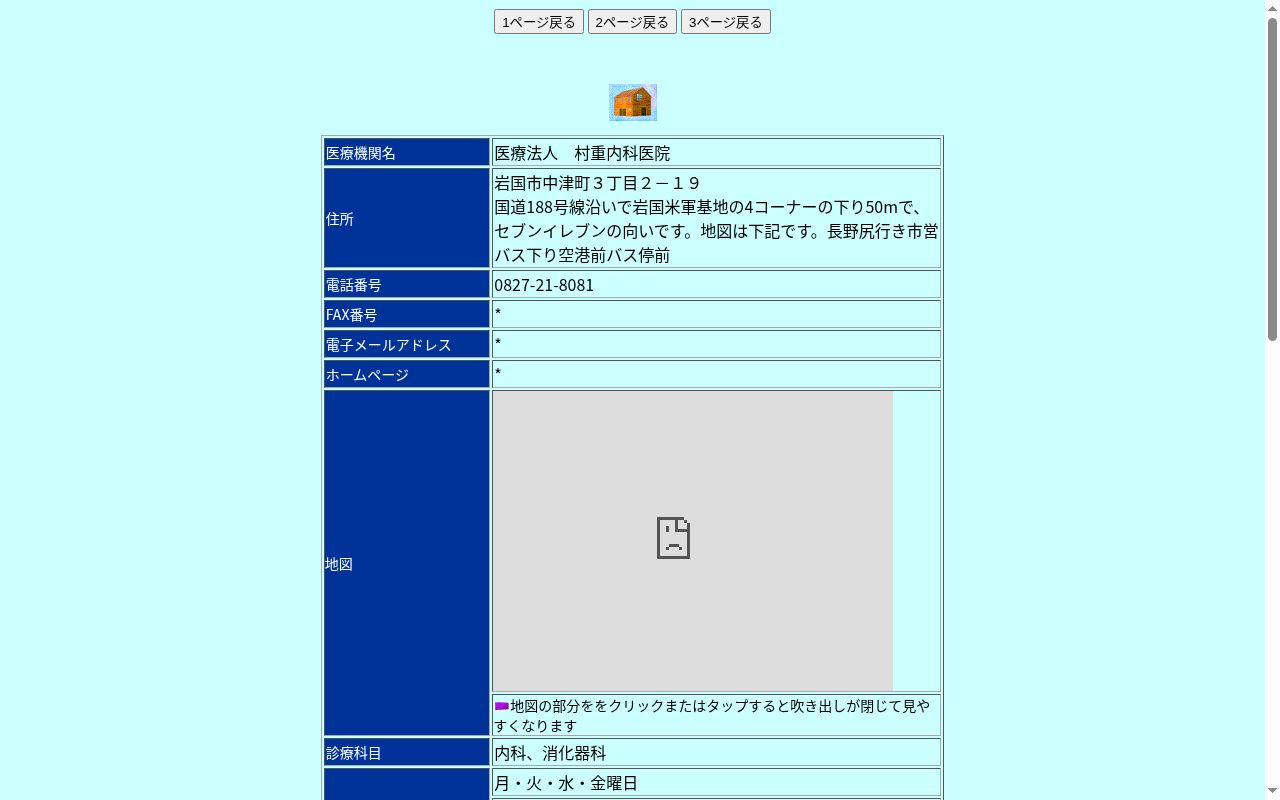 医療法人　村重内科医院の公式サイトのスクリーンショット