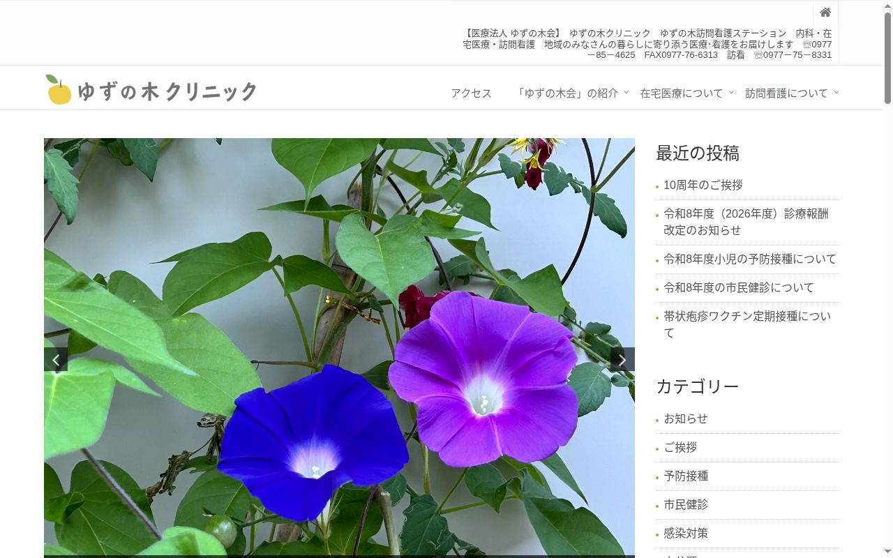 医療法人ゆずの木会ゆずの木クリニックの公式サイトのスクリーンショット