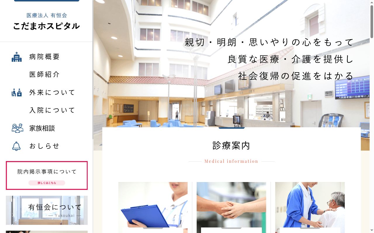 医療法人　有恒会　こだまホスピタルの公式サイトのスクリーンショット