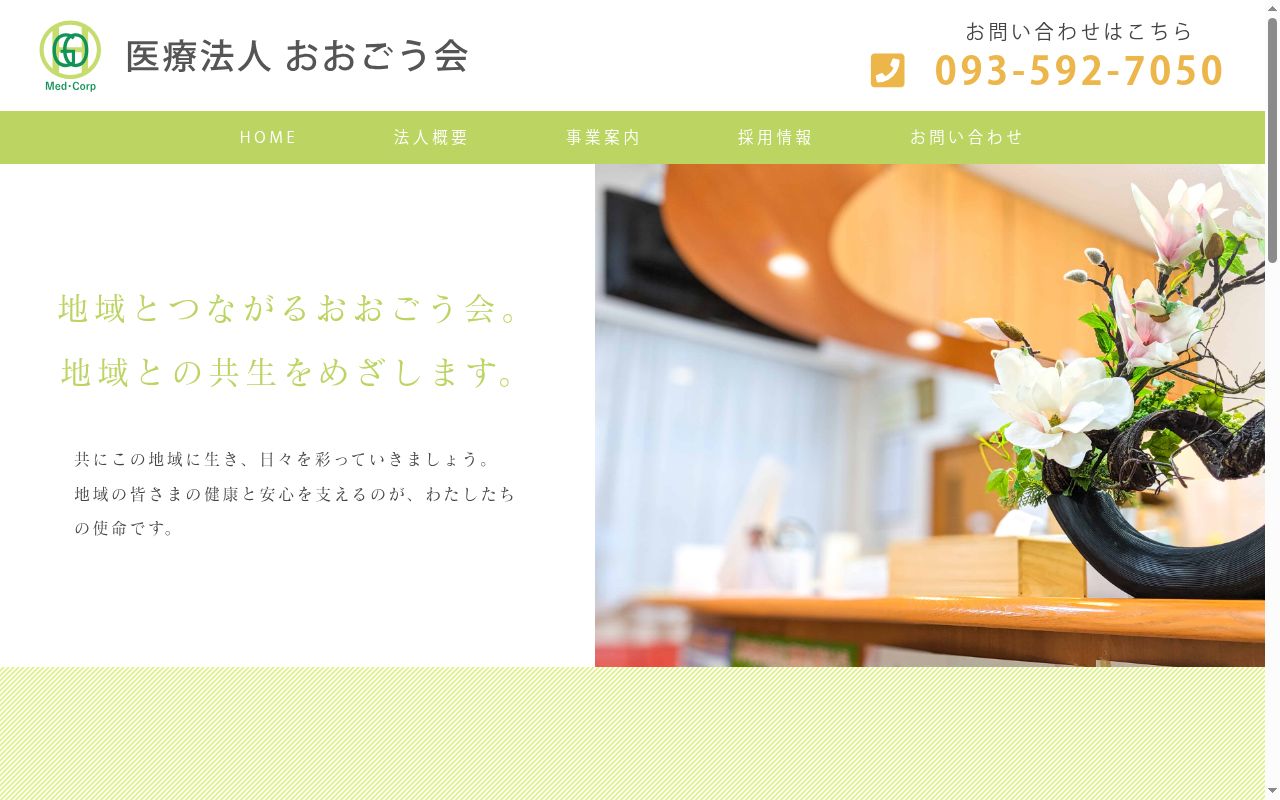 医療法人 おおごう会 大郷内科クリニックの公式サイトのスクリーンショット
