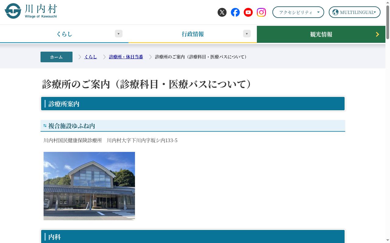 川内村国民健康保険診療所の公式サイトのスクリーンショット