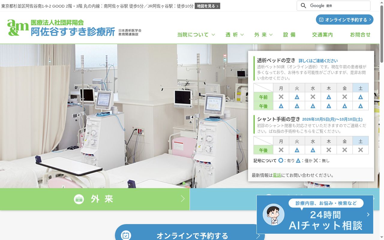 医療法人社団昇陽会南池袋診療所の公式サイトのスクリーンショット