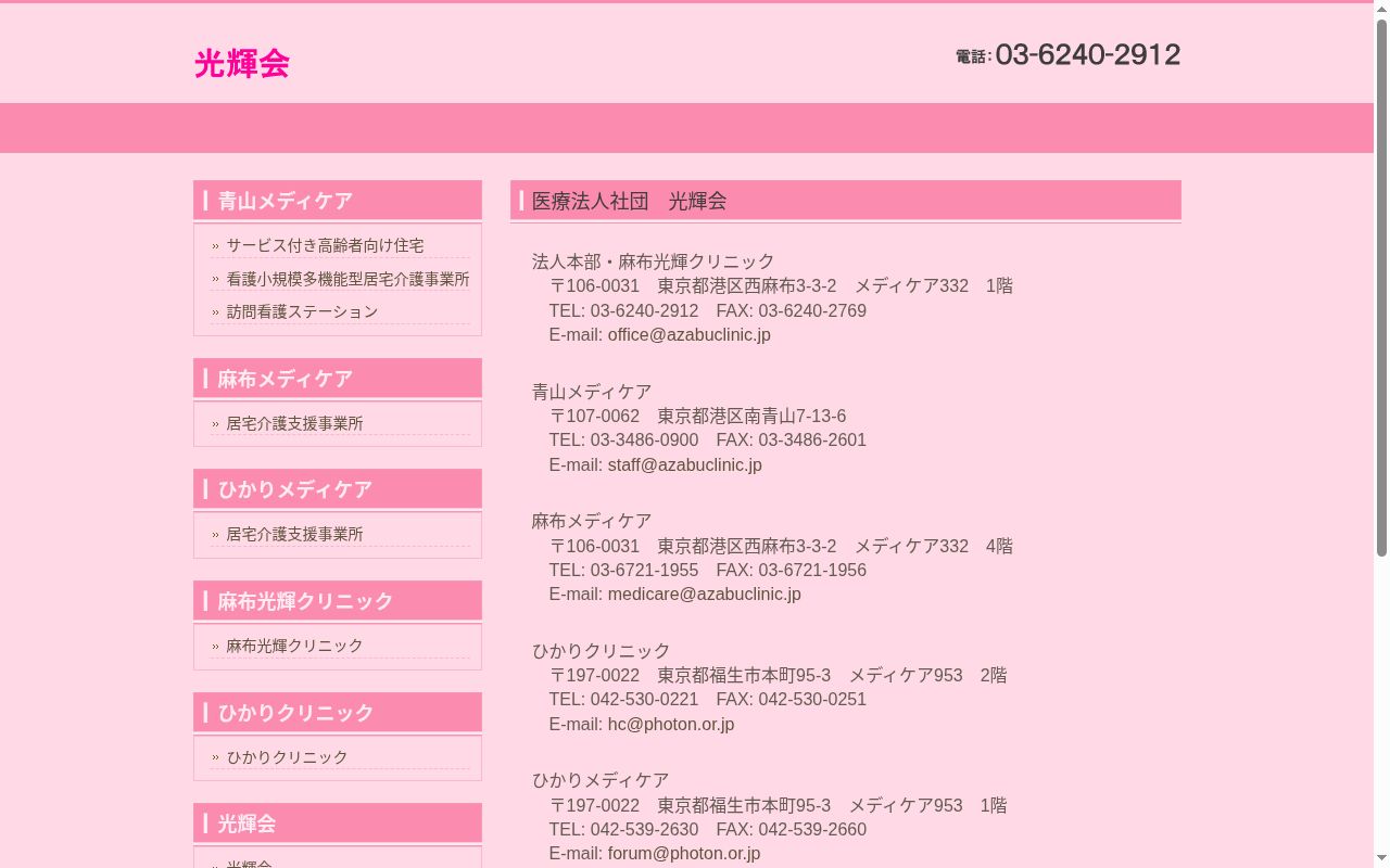 医療法人社団光輝会 ひかりクリニックの公式サイトのスクリーンショット