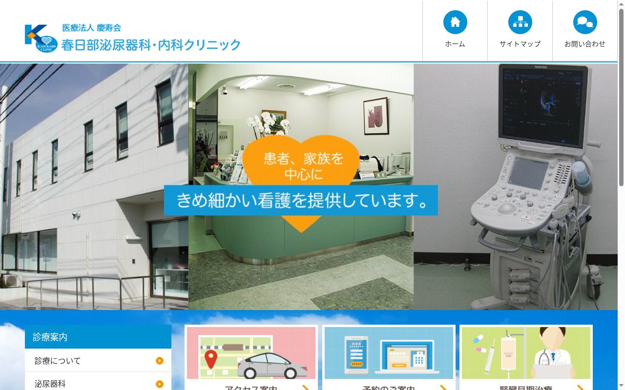 春日部泌尿器科・内科クリニックの公式サイトのスクリーンショット