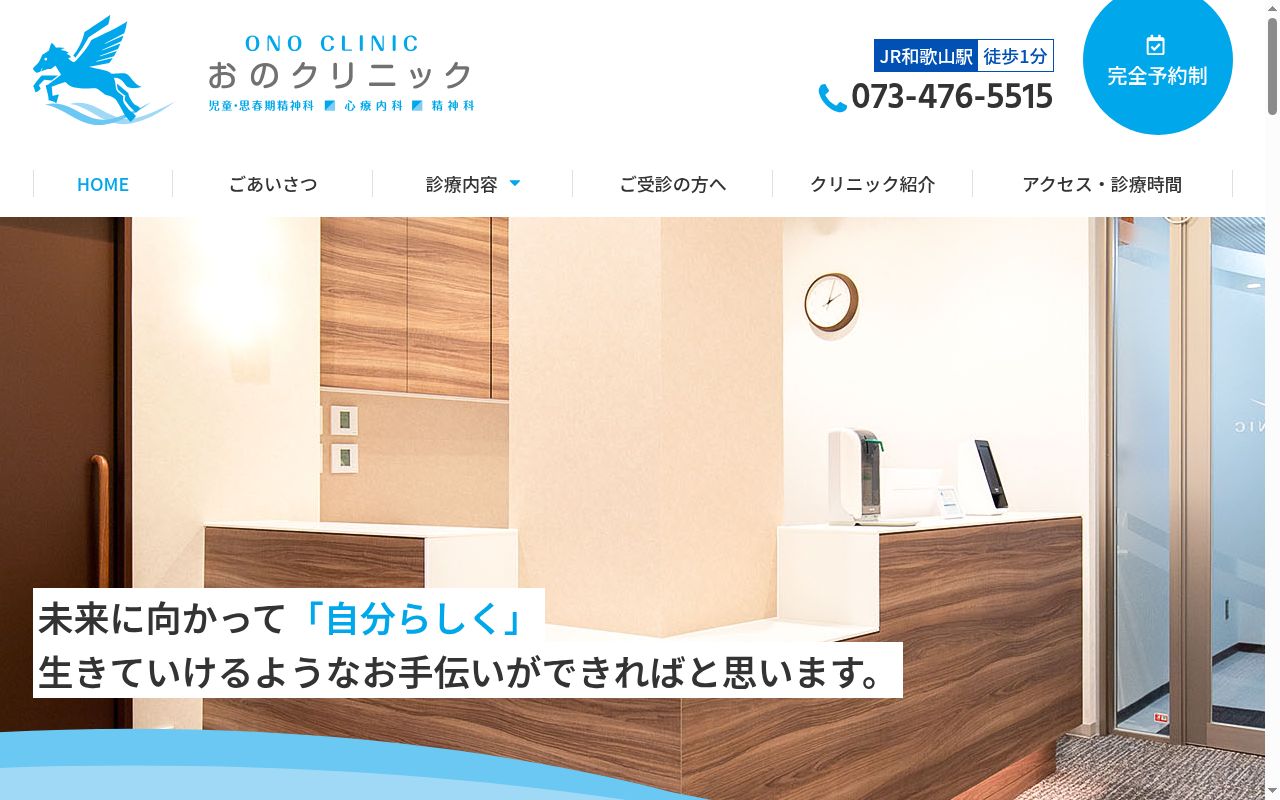 おのクリニックの公式サイトのスクリーンショット