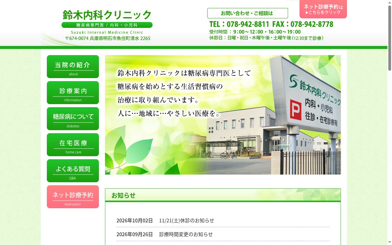 鈴木内科クリニックの公式サイトのスクリーンショット
