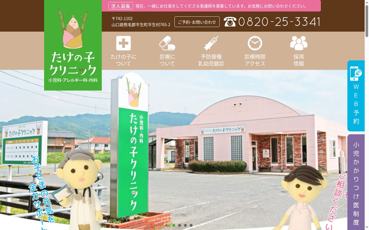 医療法人　たけの子クリニックの公式サイトのスクリーンショット