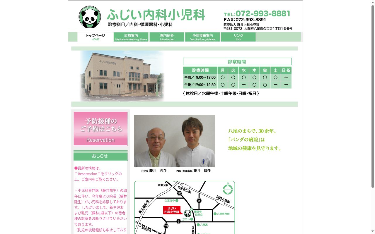 医療法人 藤井内科小児科の公式サイトのスクリーンショット