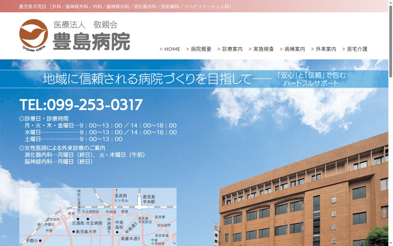 豊島病院の公式サイトのスクリーンショット