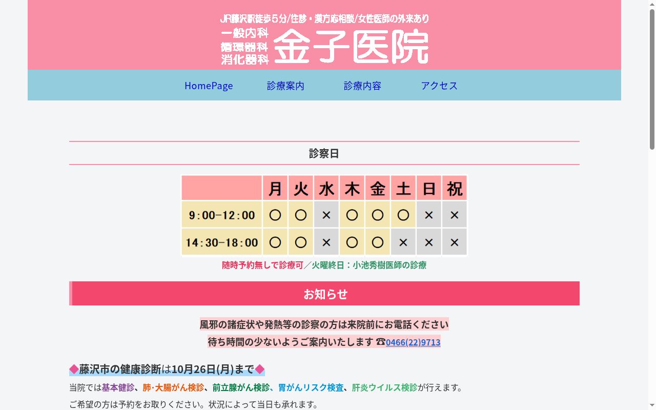 金子医院の公式サイトのスクリーンショット