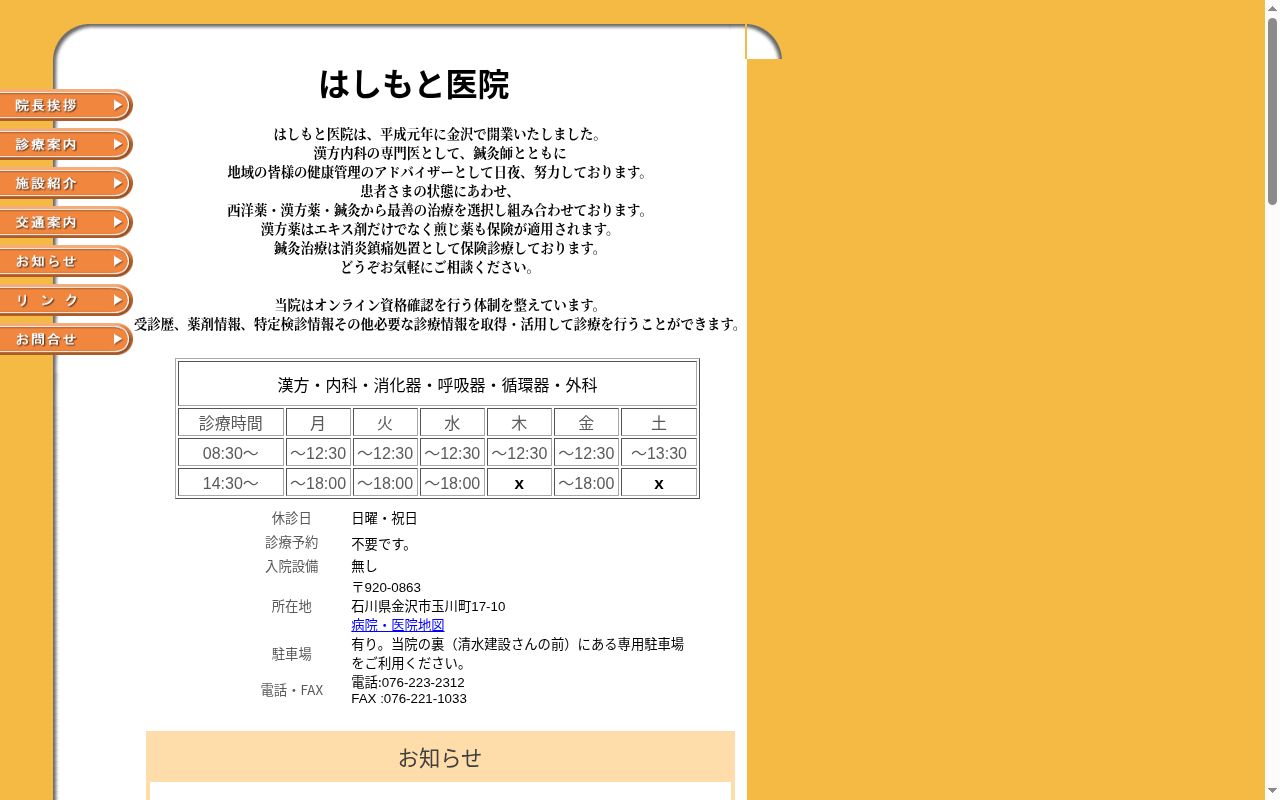 医療法人社団五樹会　はしもと医院の公式サイトのスクリーンショット